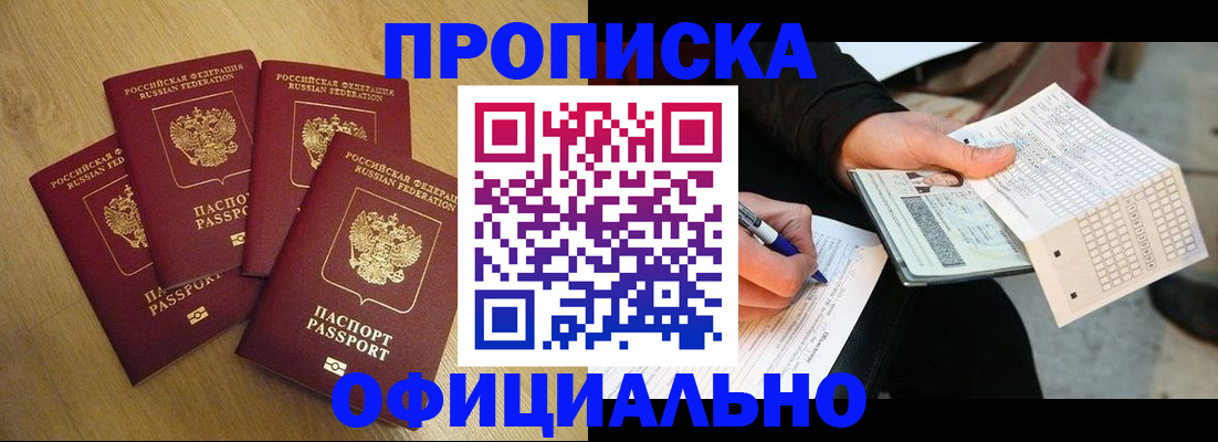 где прописаться в Читинской области