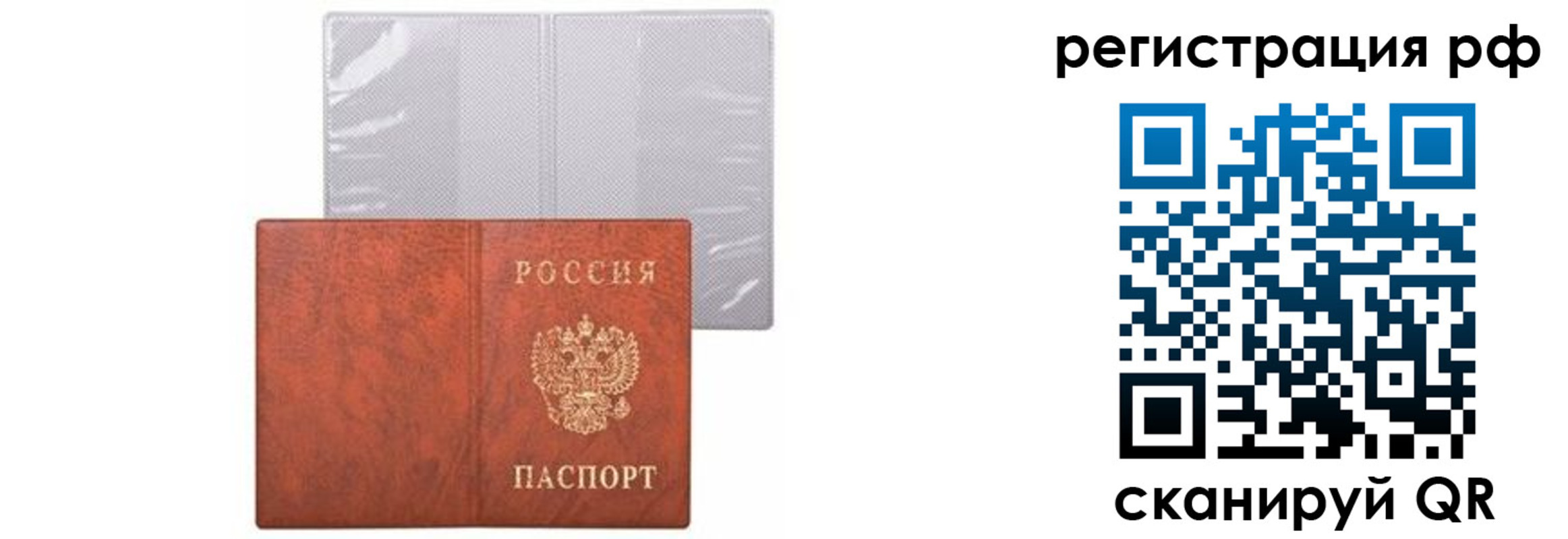 временная прописка в Читинской области