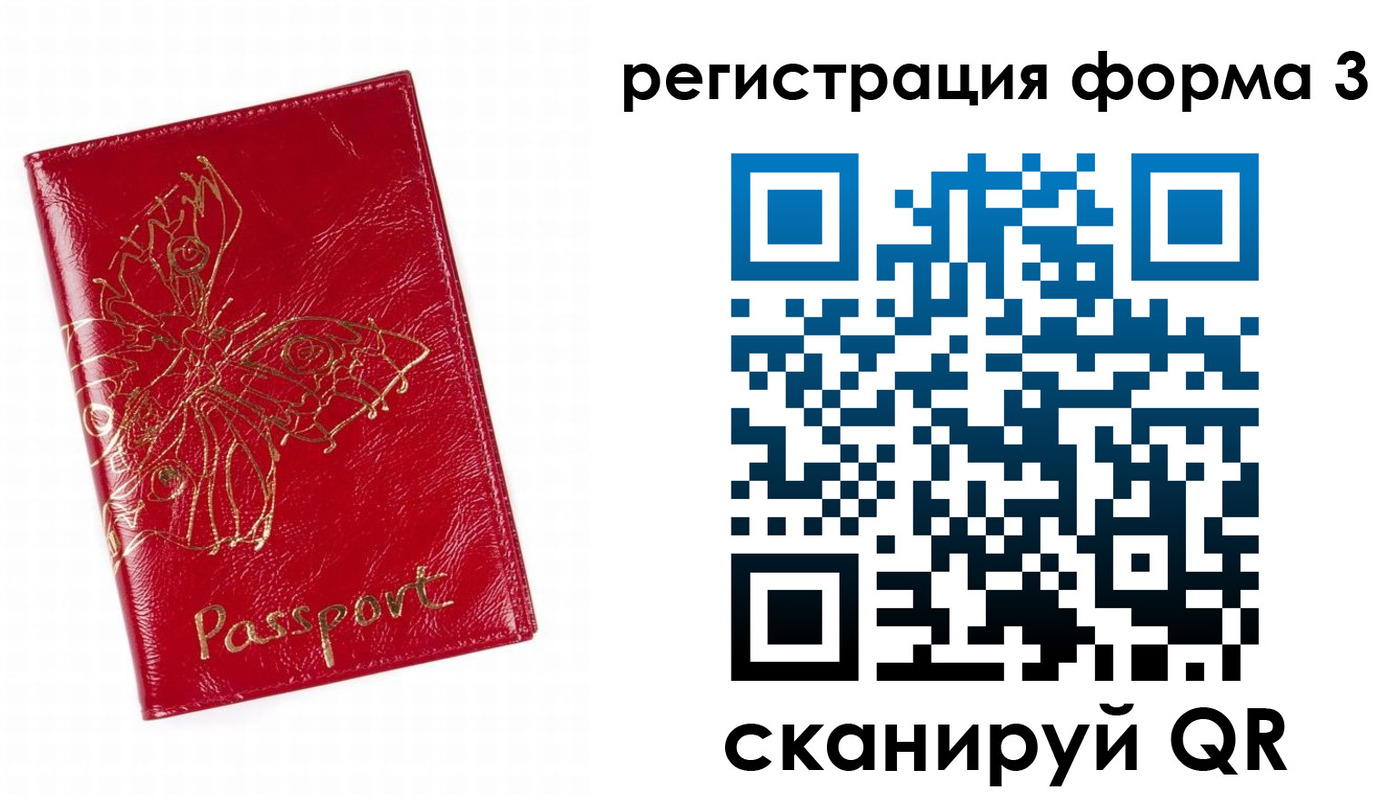 прописка 2025 в Читинской области