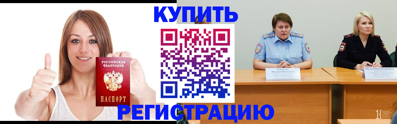 где прописаться в Читинской области
