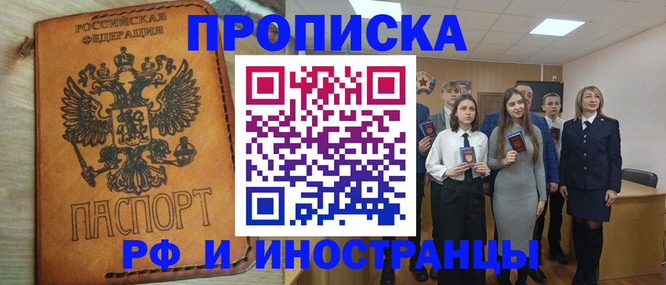 прописка для военкомата в Читинской области