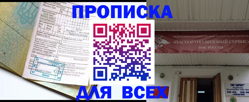 прописка для кредита в Читинской области